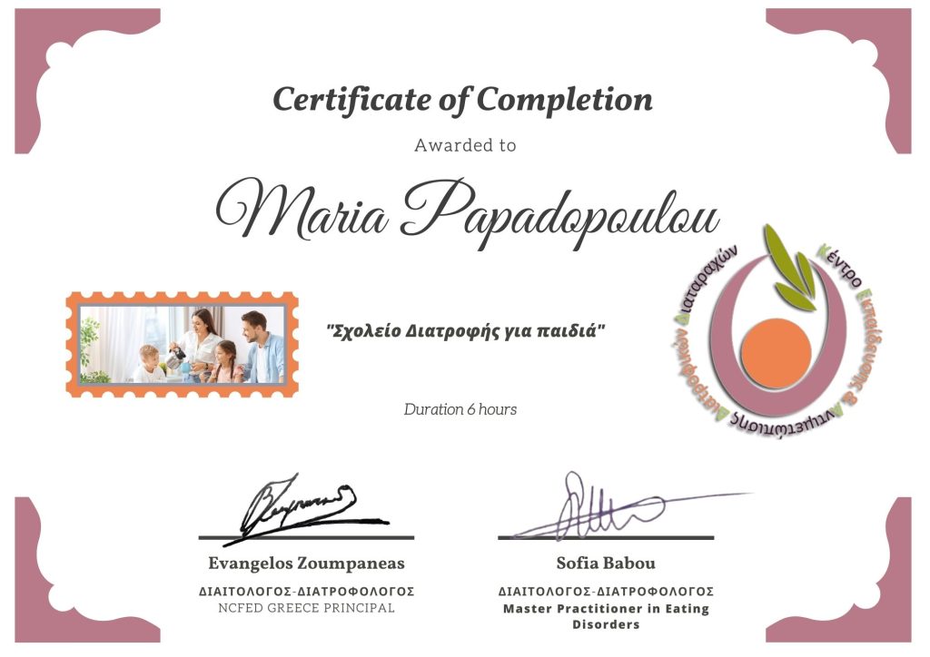 Προεπισκόπηση πιστοποιητικού παρακολούθησης Σχολείο διατροφής