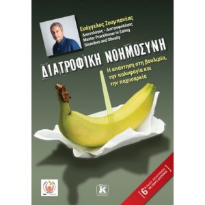 διατροφικη νοημοσυνη